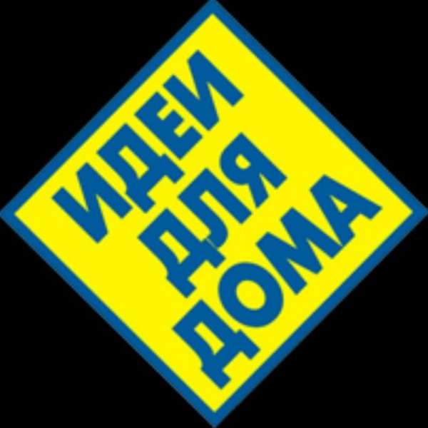 Умный дом Креативные идеи