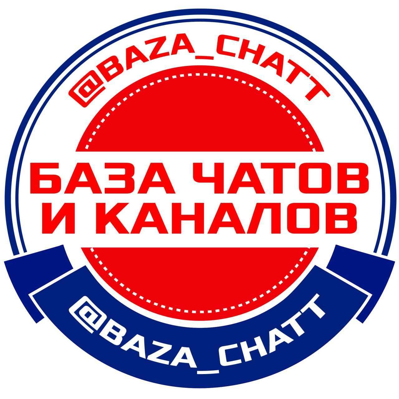 База Чатов | Каналов и Ботов Telegram