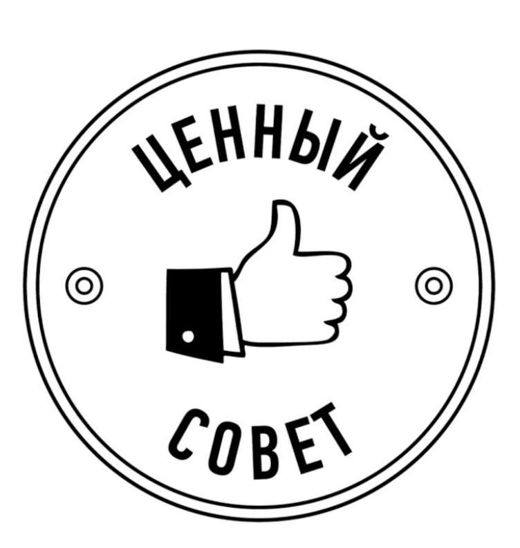 МИЛЛИОН СОВЕТОВ