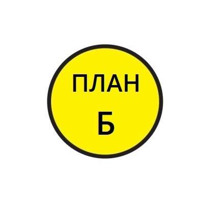 План Б | Финансы | Инвестиции |Крипта |