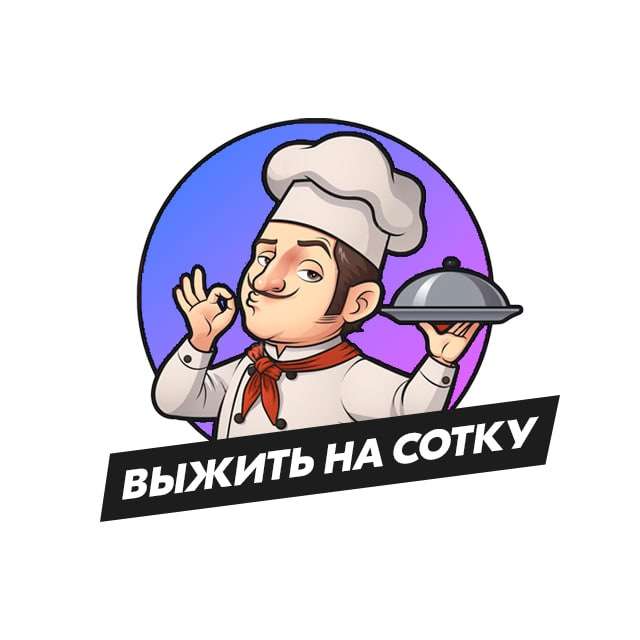 ВЫЖИТЬ НА СОТКУ! ?