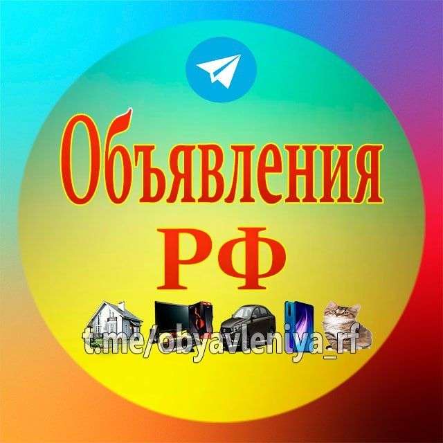 Объявления РФ