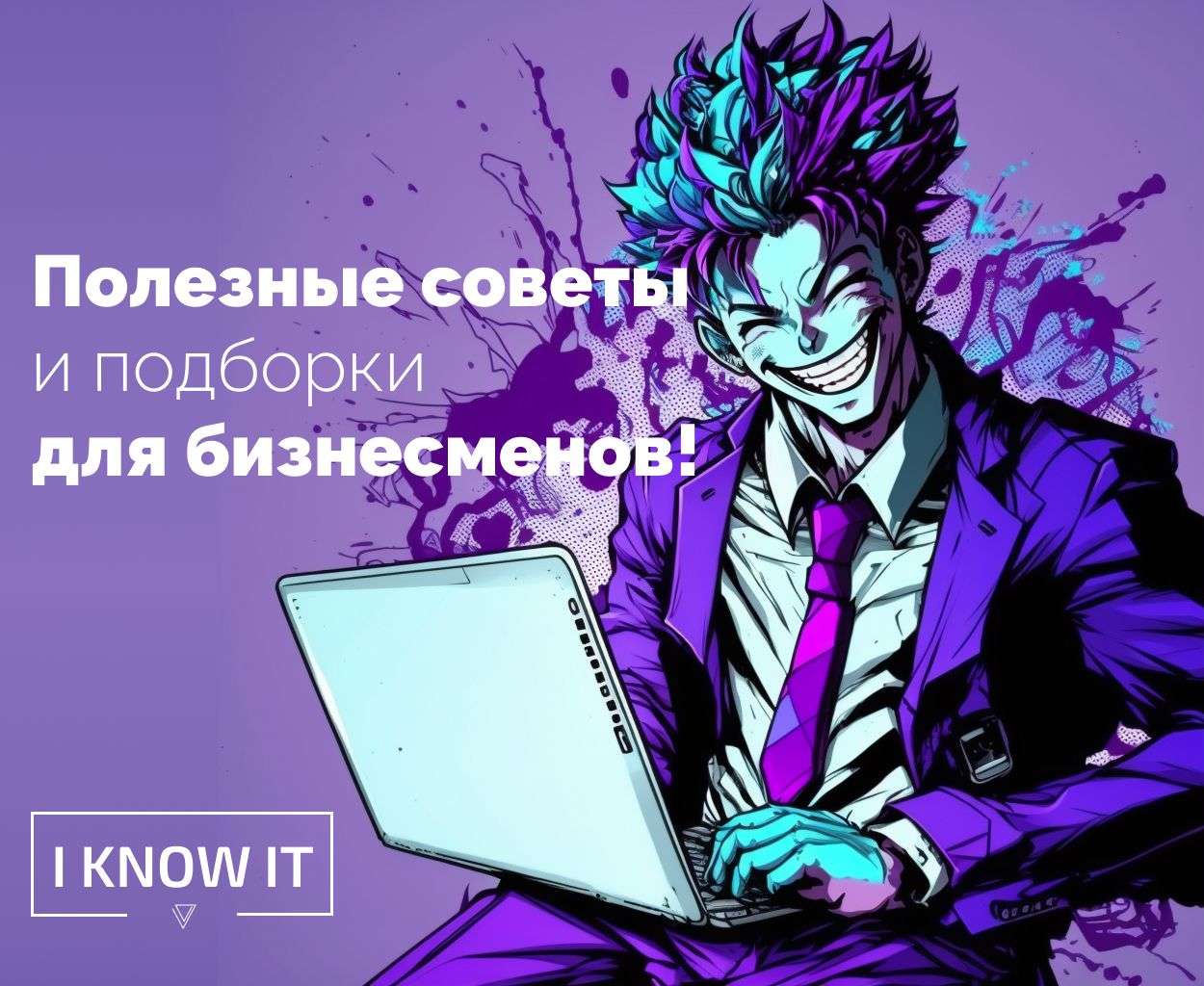I know IT