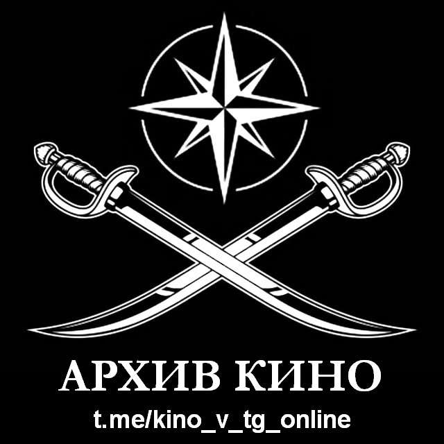 Архив Кино