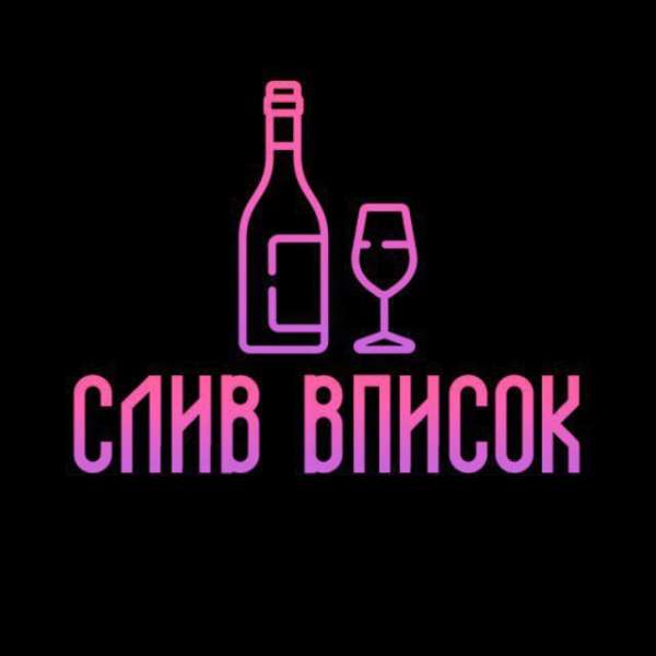 Слив вписок 18+