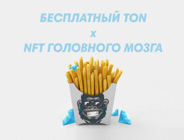 400 TON бесплатно для подписчиков